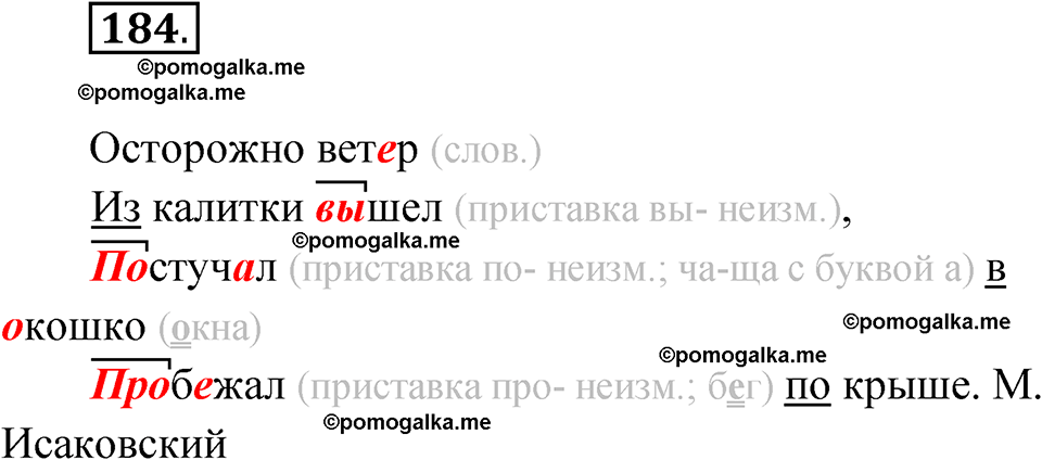 часть 1 упражнение 184 русский язык 3 класс Канакина рабочая тетрадь 2025 год