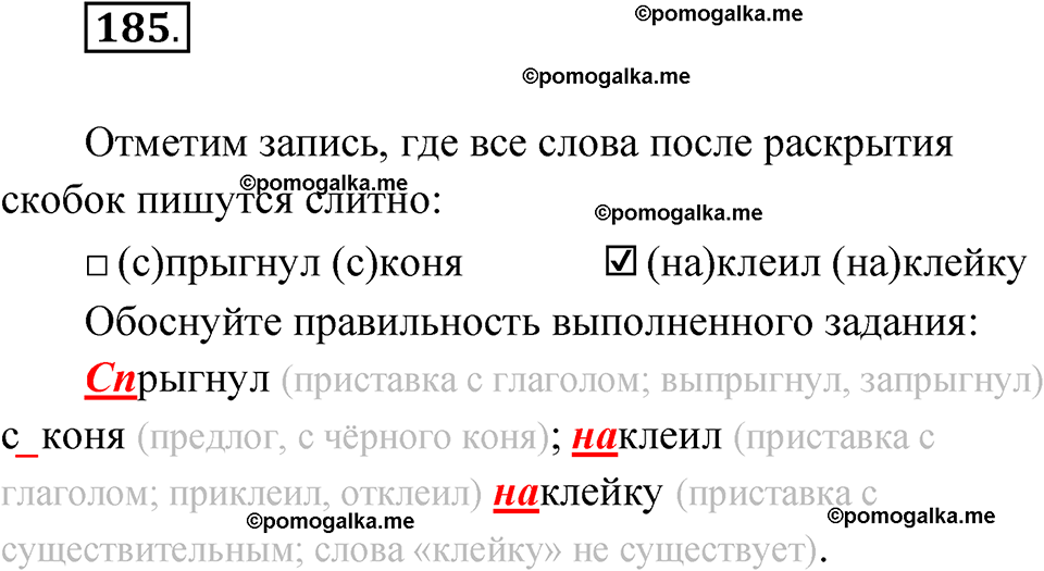 часть 1 упражнение 185 русский язык 3 класс Канакина рабочая тетрадь 2025 год