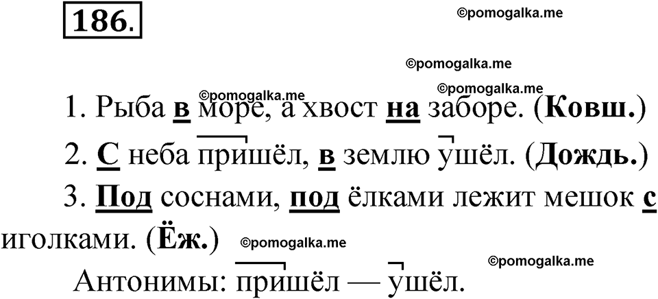 часть 1 упражнение 186 русский язык 3 класс Канакина рабочая тетрадь 2025 год