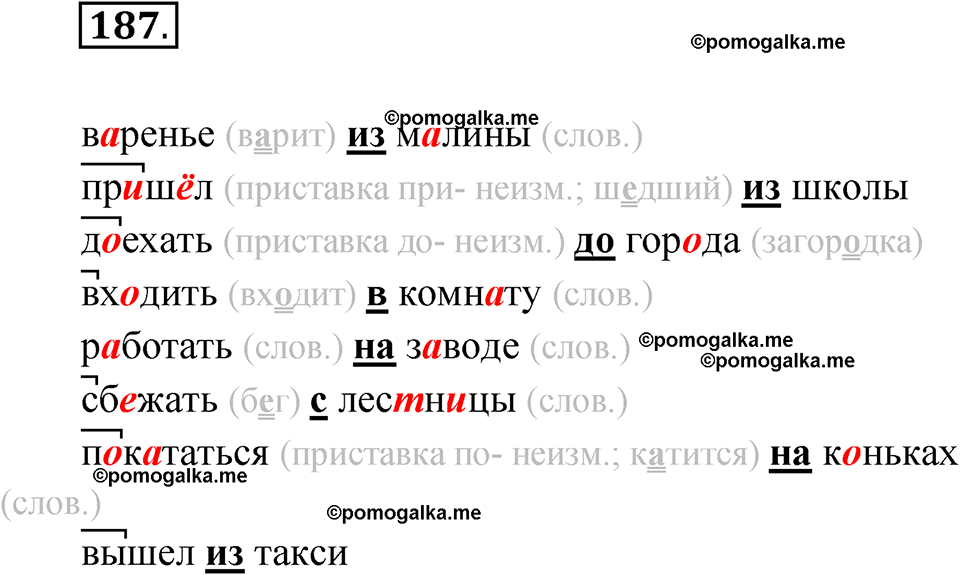часть 1 упражнение 187 русский язык 3 класс Канакина рабочая тетрадь 2025 год