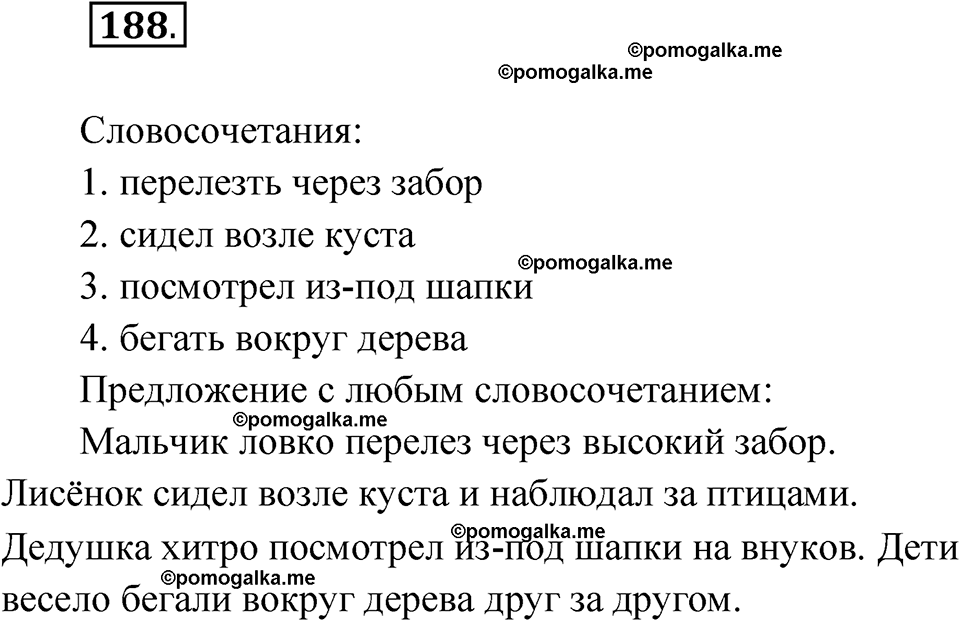 часть 1 упражнение 188 русский язык 3 класс Канакина рабочая тетрадь 2025 год