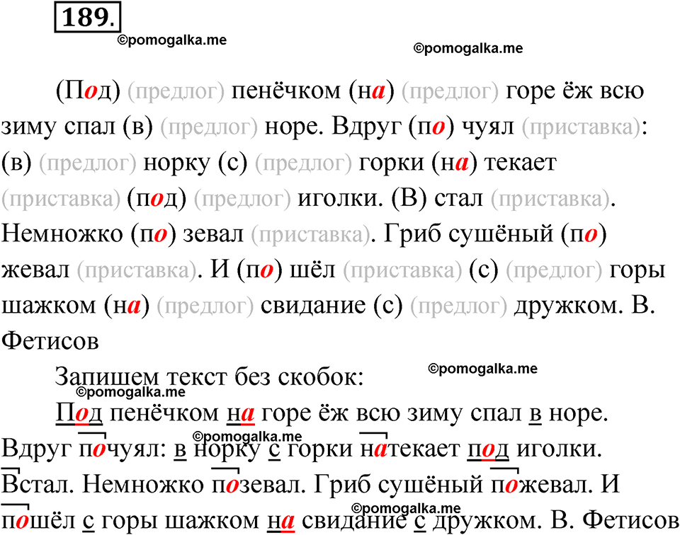 часть 1 упражнение 189 русский язык 3 класс Канакина рабочая тетрадь 2025 год