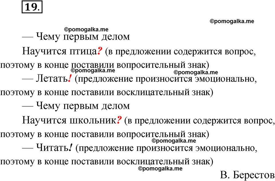 часть 1 упражнение 19 русский язык 3 класс Канакина рабочая тетрадь 2025 год