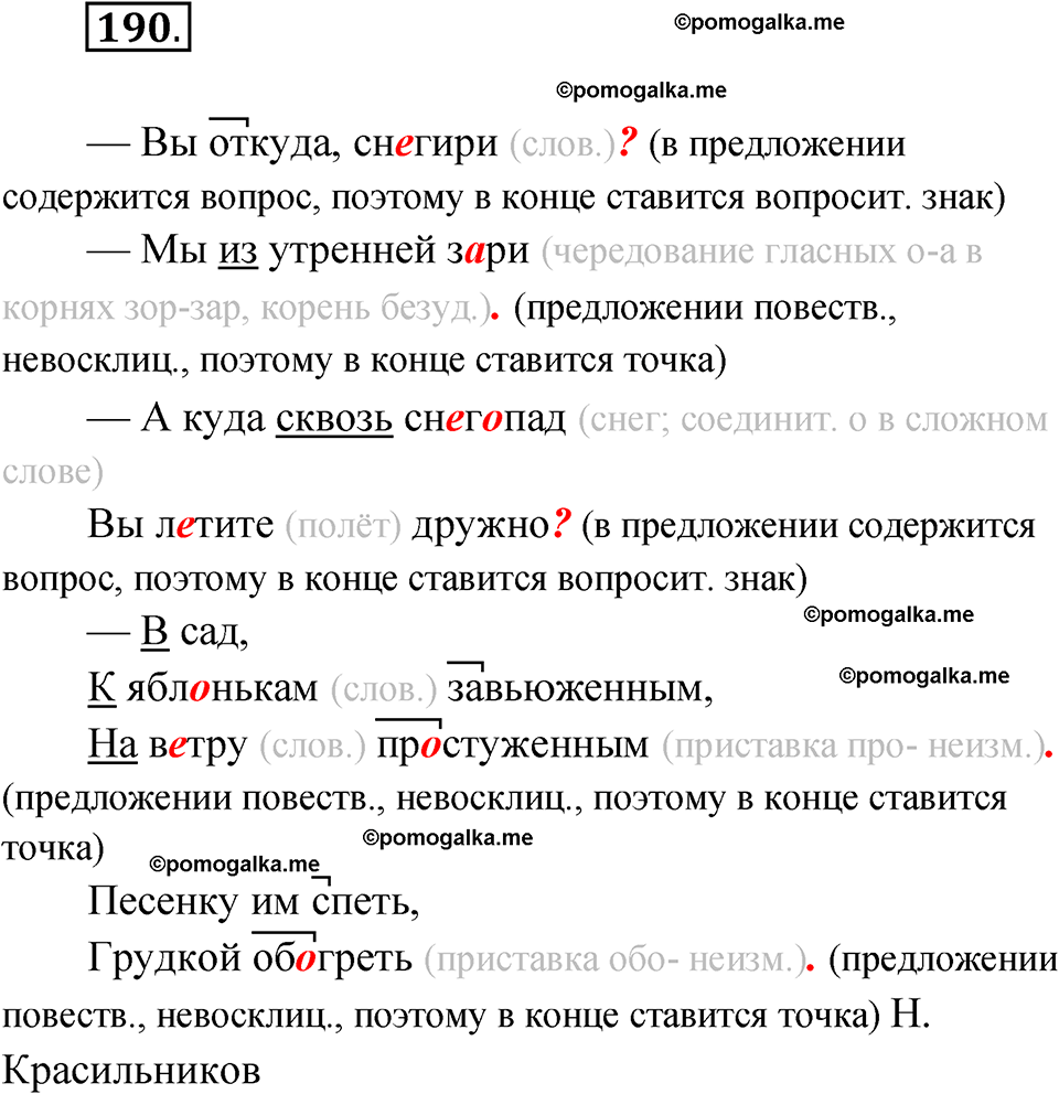 часть 1 упражнение 190 русский язык 3 класс Канакина рабочая тетрадь 2025 год