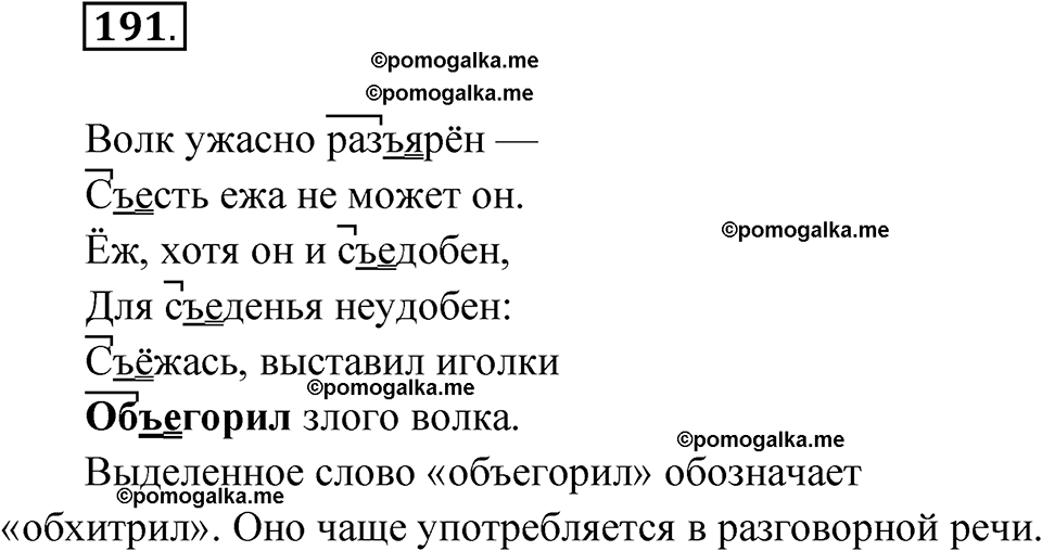 часть 1 упражнение 191 русский язык 3 класс Канакина рабочая тетрадь 2025 год