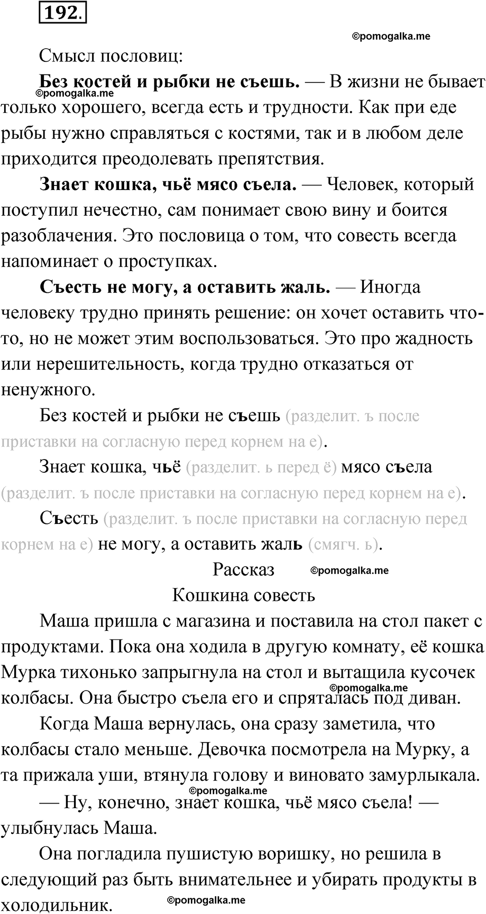 часть 1 упражнение 192 русский язык 3 класс Канакина рабочая тетрадь 2025 год