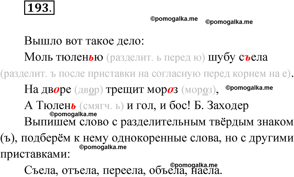 часть 1 упражнение 193 русский язык 3 класс Канакина рабочая тетрадь 2025 год