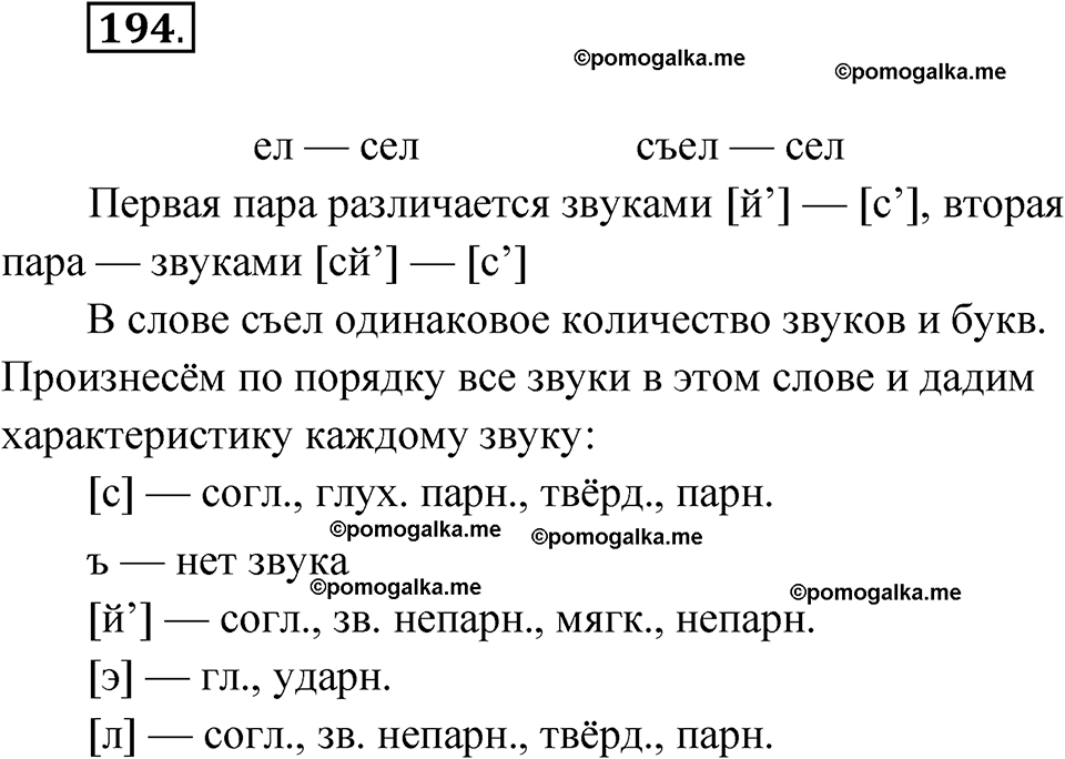 часть 1 упражнение 194 русский язык 3 класс Канакина рабочая тетрадь 2025 год