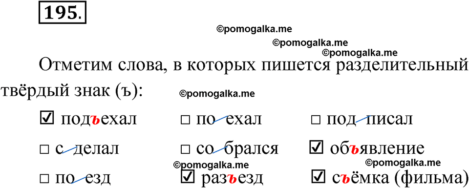 часть 1 упражнение 195 русский язык 3 класс Канакина рабочая тетрадь 2025 год