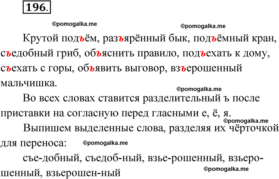 часть 1 упражнение 196 русский язык 3 класс Канакина рабочая тетрадь 2025 год