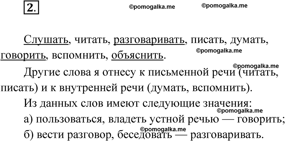 часть 1 упражнение 2 русский язык 3 класс Канакина рабочая тетрадь 2025 год