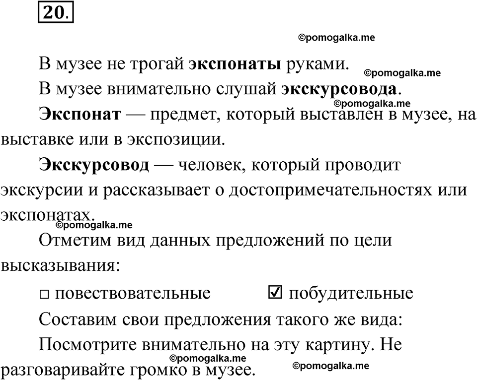 часть 1 упражнение 20 русский язык 3 класс Канакина рабочая тетрадь 2025 год
