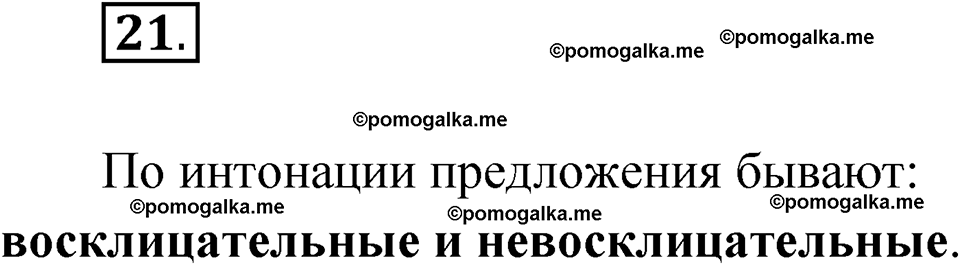часть 1 упражнение 21 русский язык 3 класс Канакина рабочая тетрадь 2025 год