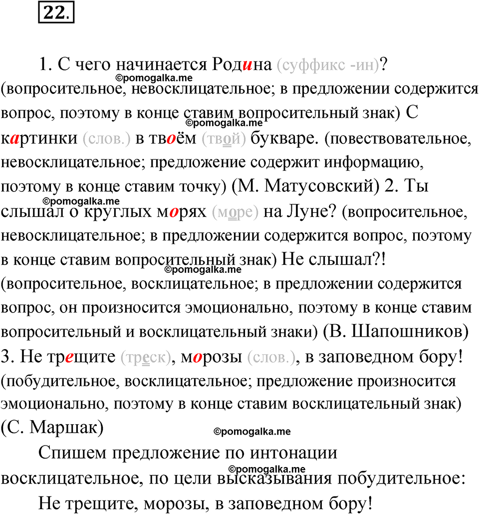 часть 1 упражнение 22 русский язык 3 класс Канакина рабочая тетрадь 2025 год