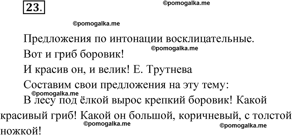 часть 1 упражнение 23 русский язык 3 класс Канакина рабочая тетрадь 2025 год