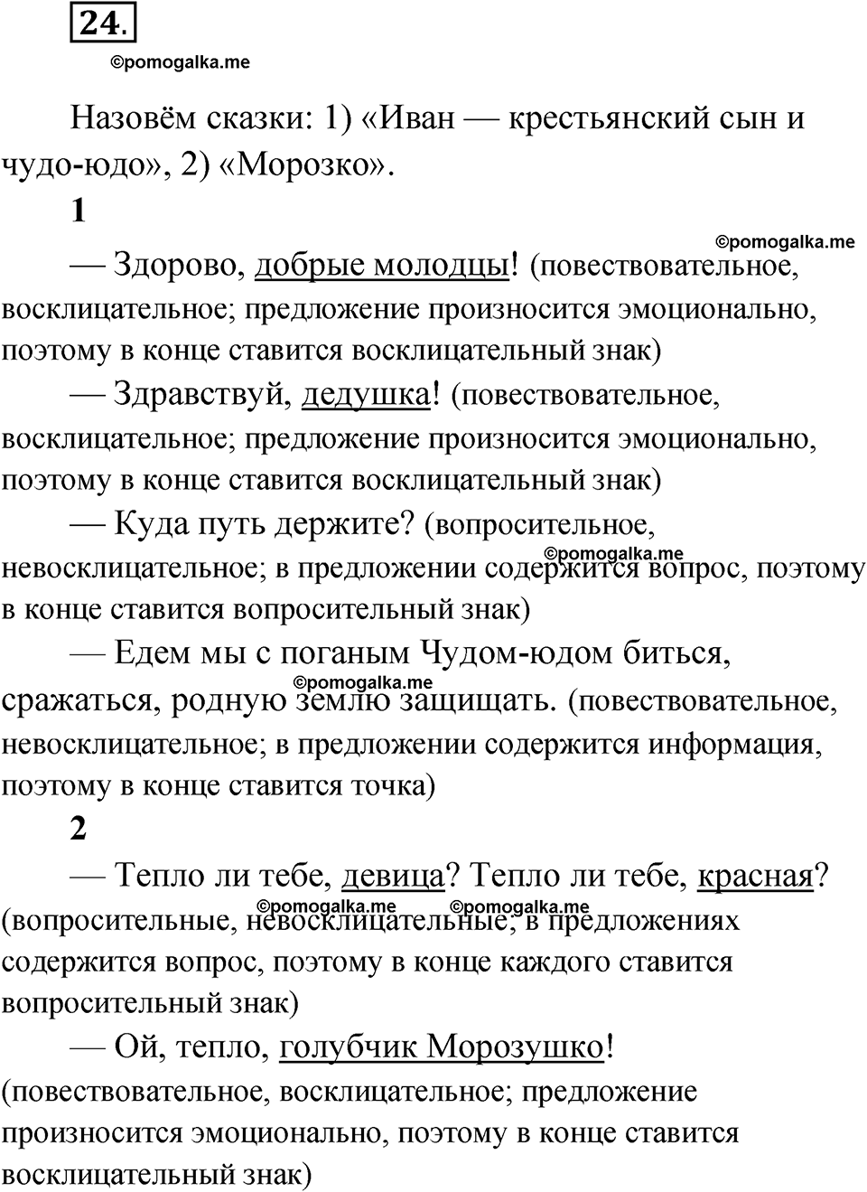 часть 1 упражнение 24 русский язык 3 класс Канакина рабочая тетрадь 2025 год