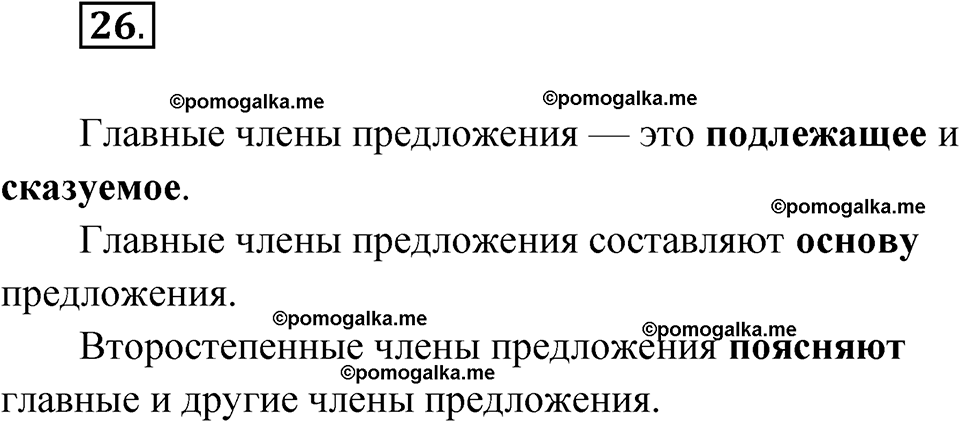 часть 1 упражнение 26 русский язык 3 класс Канакина рабочая тетрадь 2025 год