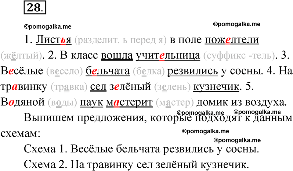 часть 1 упражнение 28 русский язык 3 класс Канакина рабочая тетрадь 2025 год
