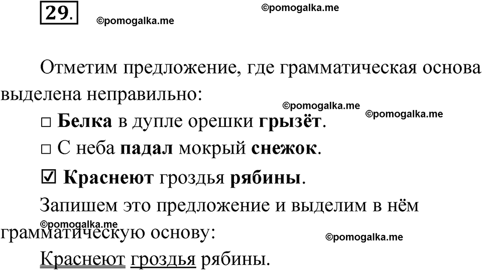 часть 1 упражнение 29 русский язык 3 класс Канакина рабочая тетрадь 2025 год