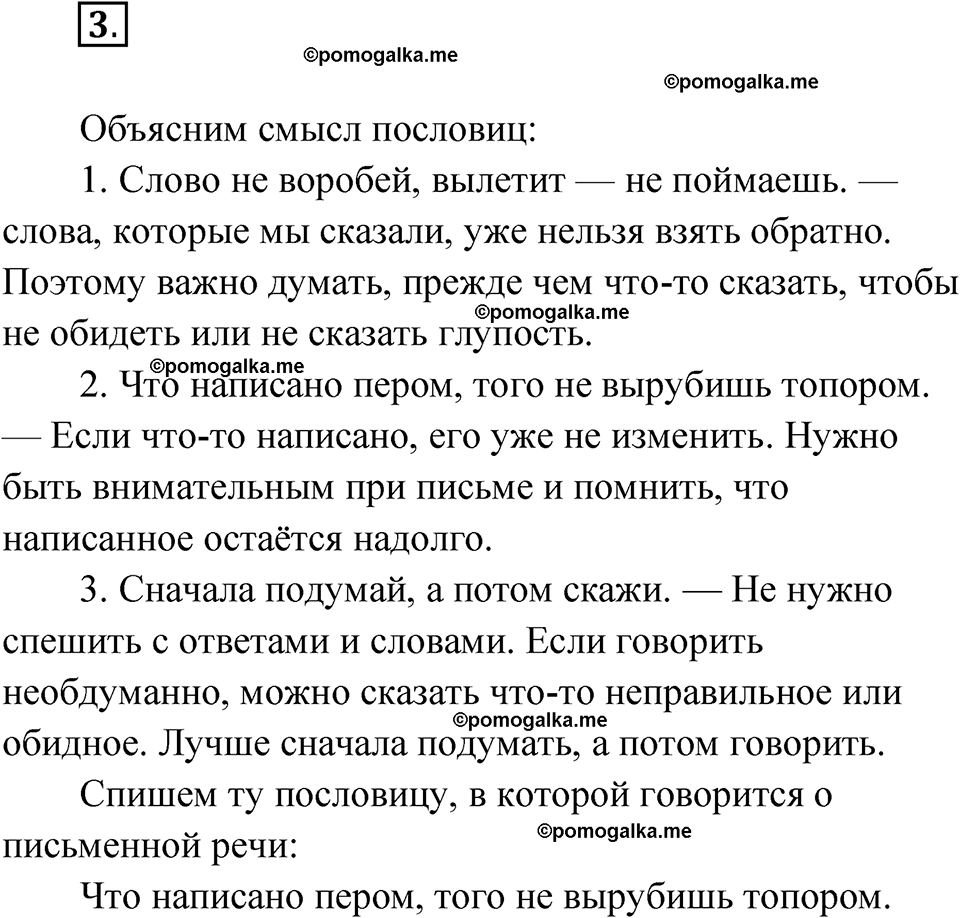часть 1 упражнение 3 русский язык 3 класс Канакина рабочая тетрадь 2025 год