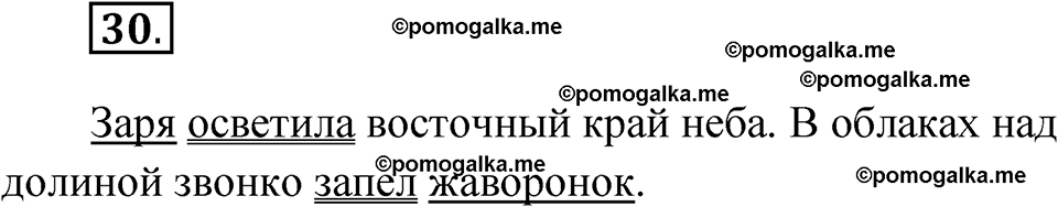 часть 1 упражнение 30 русский язык 3 класс Канакина рабочая тетрадь 2025 год