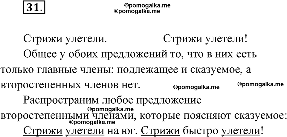 часть 1 упражнение 31 русский язык 3 класс Канакина рабочая тетрадь 2025 год