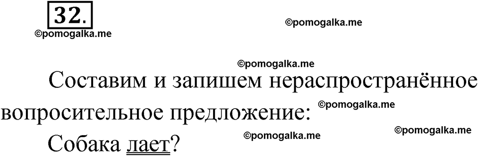 часть 1 упражнение 32 русский язык 3 класс Канакина рабочая тетрадь 2025 год