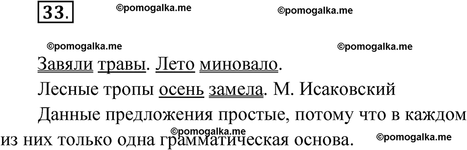 часть 1 упражнение 33 русский язык 3 класс Канакина рабочая тетрадь 2025 год