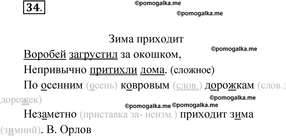 часть 1 упражнение 34 русский язык 3 класс Канакина рабочая тетрадь 2025 год
