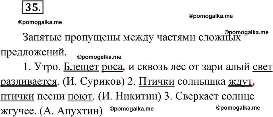 часть 1 упражнение 35 русский язык 3 класс Канакина рабочая тетрадь 2025 год