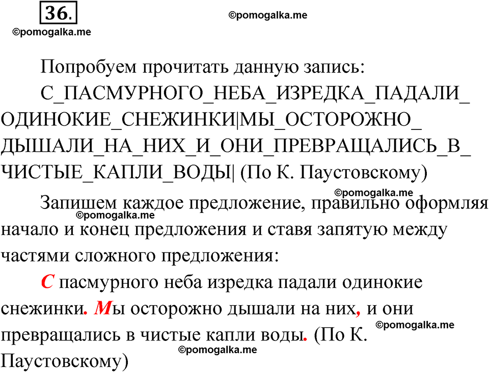 часть 1 упражнение 36 русский язык 3 класс Канакина рабочая тетрадь 2025 год