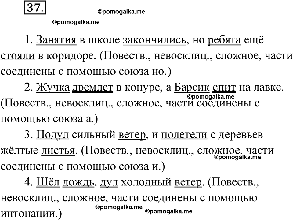 часть 1 упражнение 37 русский язык 3 класс Канакина рабочая тетрадь 2025 год
