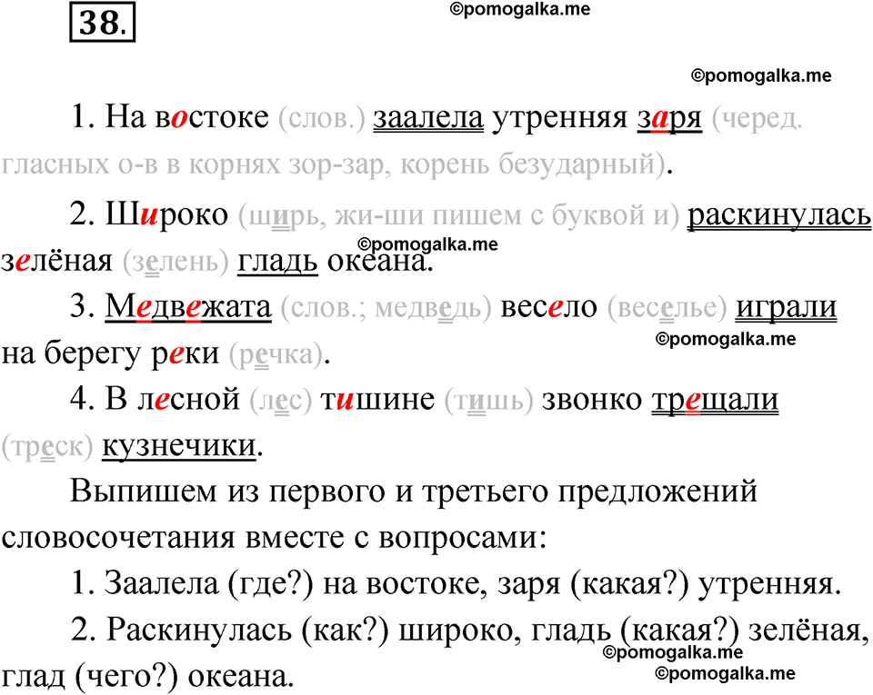 часть 1 упражнение 38 русский язык 3 класс Канакина рабочая тетрадь 2025 год
