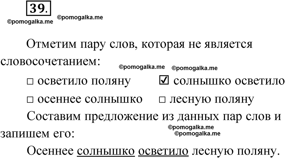 часть 1 упражнение 39 русский язык 3 класс Канакина рабочая тетрадь 2025 год