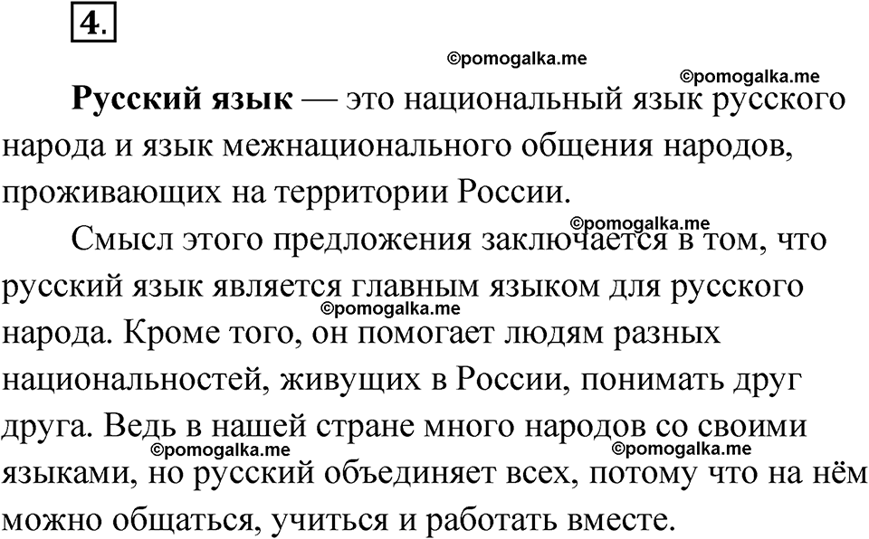 часть 1 упражнение 4 русский язык 3 класс Канакина рабочая тетрадь 2025 год