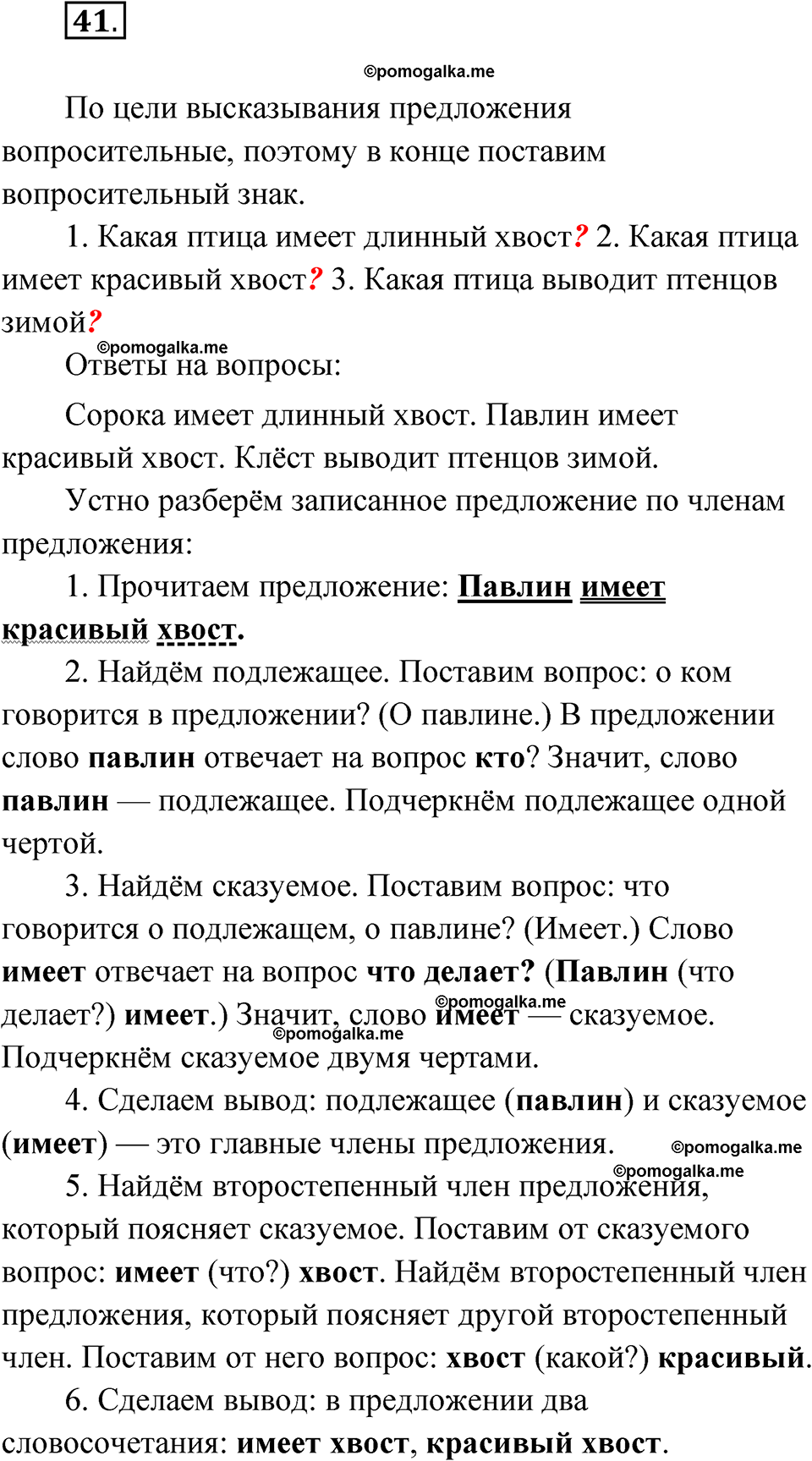 часть 1 упражнение 41 русский язык 3 класс Канакина рабочая тетрадь 2025 год