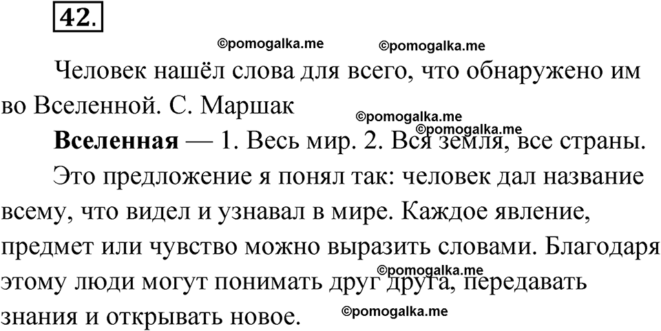 часть 1 упражнение 42 русский язык 3 класс Канакина рабочая тетрадь 2025 год