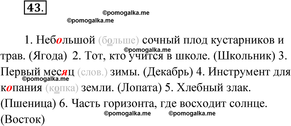 часть 1 упражнение 43 русский язык 3 класс Канакина рабочая тетрадь 2025 год