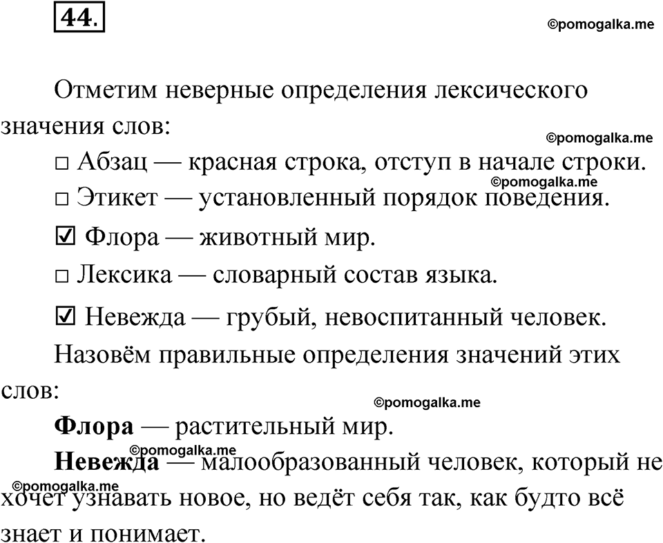 часть 1 упражнение 44 русский язык 3 класс Канакина рабочая тетрадь 2025 год