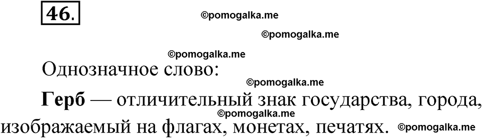 часть 1 упражнение 46 русский язык 3 класс Канакина рабочая тетрадь 2025 год