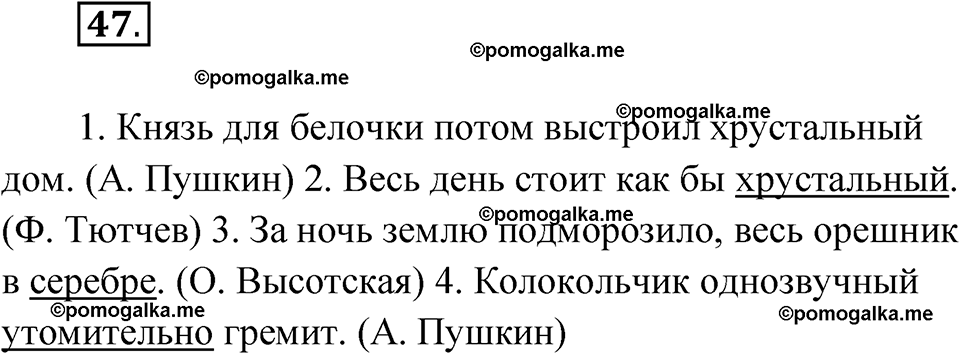 часть 1 упражнение 47 русский язык 3 класс Канакина рабочая тетрадь 2025 год