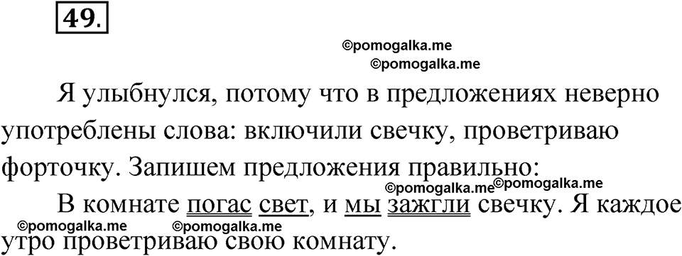 часть 1 упражнение 49 русский язык 3 класс Канакина рабочая тетрадь 2025 год