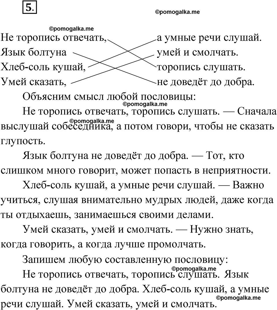 часть 1 упражнение 5 русский язык 3 класс Канакина рабочая тетрадь 2025 год