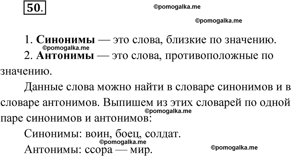 часть 1 упражнение 50 русский язык 3 класс Канакина рабочая тетрадь 2025 год