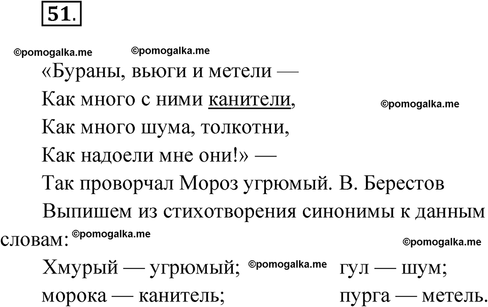 часть 1 упражнение 51 русский язык 3 класс Канакина рабочая тетрадь 2025 год