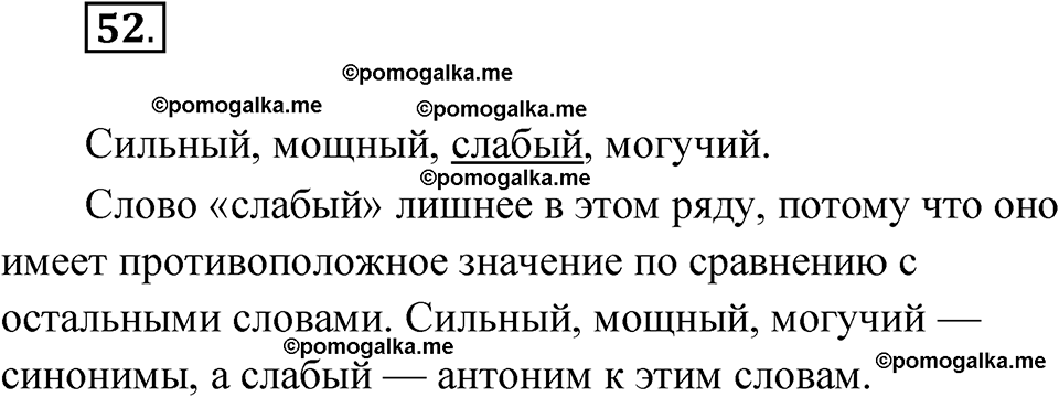 часть 1 упражнение 52 русский язык 3 класс Канакина рабочая тетрадь 2025 год
