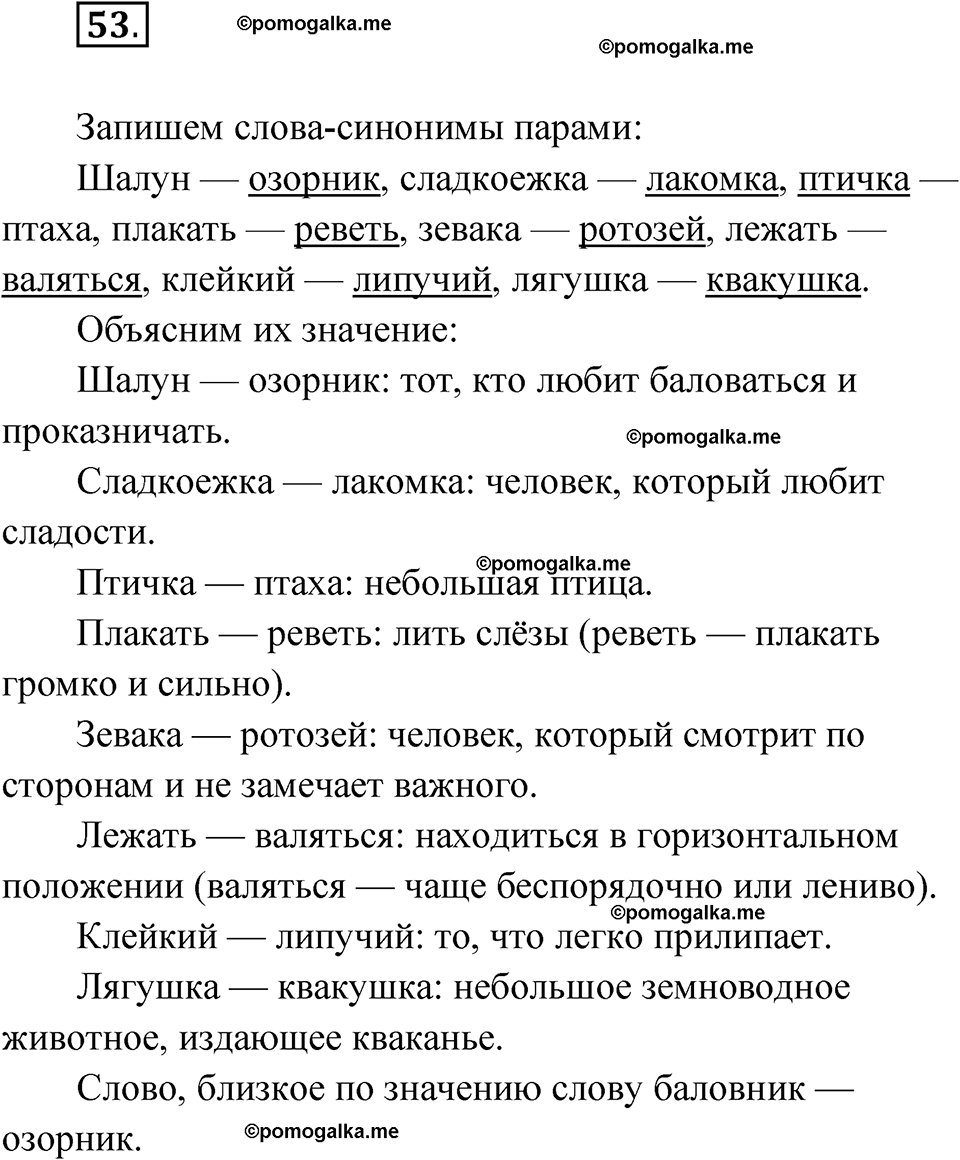 часть 1 упражнение 53 русский язык 3 класс Канакина рабочая тетрадь 2025 год