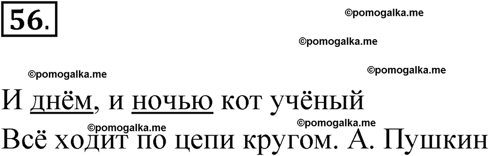часть 1 упражнение 56 русский язык 3 класс Канакина рабочая тетрадь 2025 год