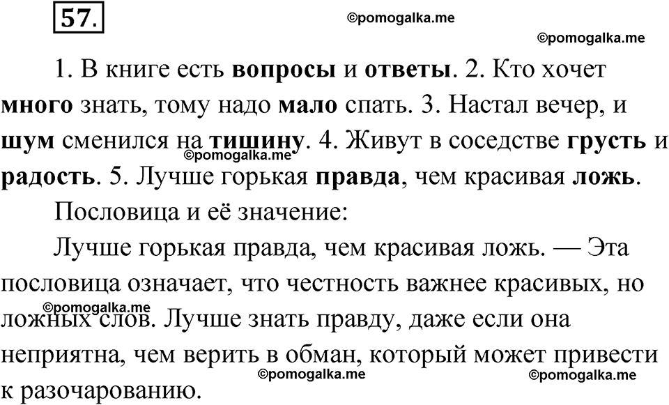 часть 1 упражнение 57 русский язык 3 класс Канакина рабочая тетрадь 2025 год