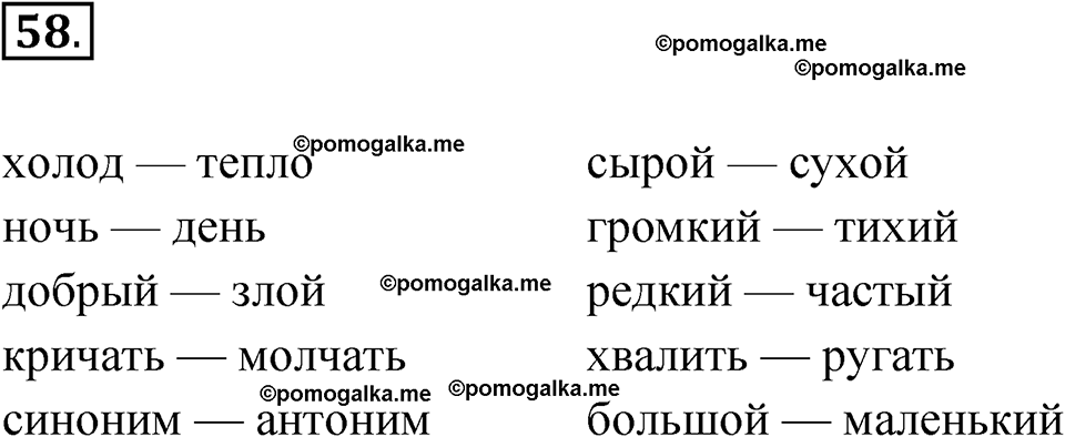 часть 1 упражнение 58 русский язык 3 класс Канакина рабочая тетрадь 2025 год